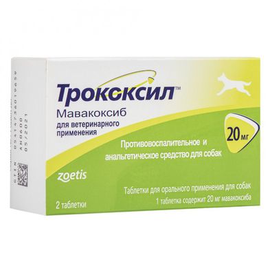 Трококсил 20 мг противовоспалительное, анальгетическое и жаропонижающее средство для собак, 2 таблетки