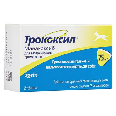 Трококсил 75 мг противовоспалительное, анальгетическое и жаропонижающее средство для собак, 2 таблетки